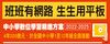班班有網路 生生用平板